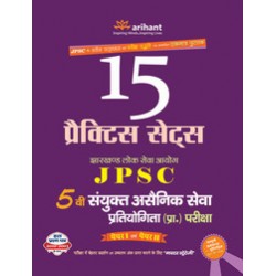 Arihant 15 Practice Sets JPSC 5th Sanyukt Asainik Seva Pratiyogita (Pre.) Pariksha Paper I and II